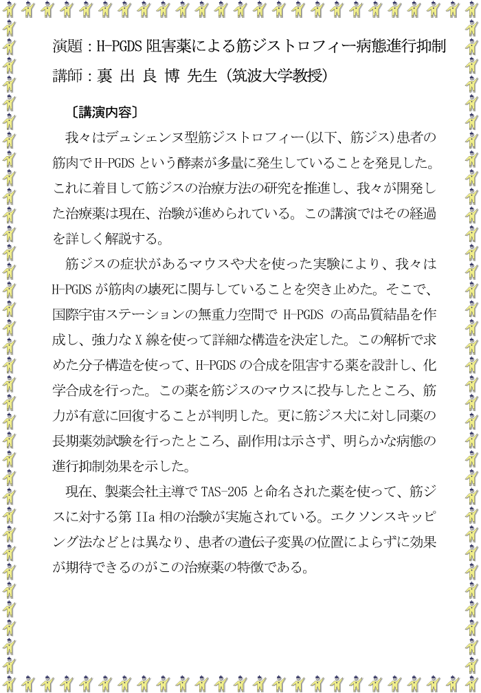 ����FH-PGDS�j�Q��ɂ��؃W�X�g���t�B�[�a�Ԑi�s�}��