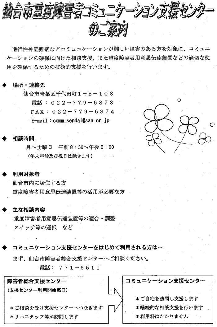 ���s�d�x��Q�҃R�~���j�P�[�V�����x���Z���^�[�̂��ē�